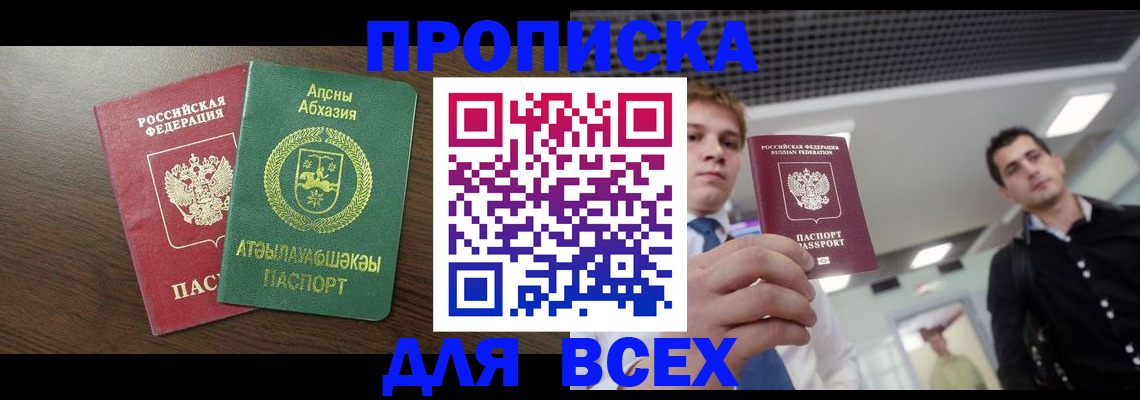 прописка поиск в Благодарном